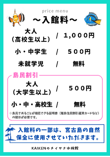 KAIKENのチイサナ水族館